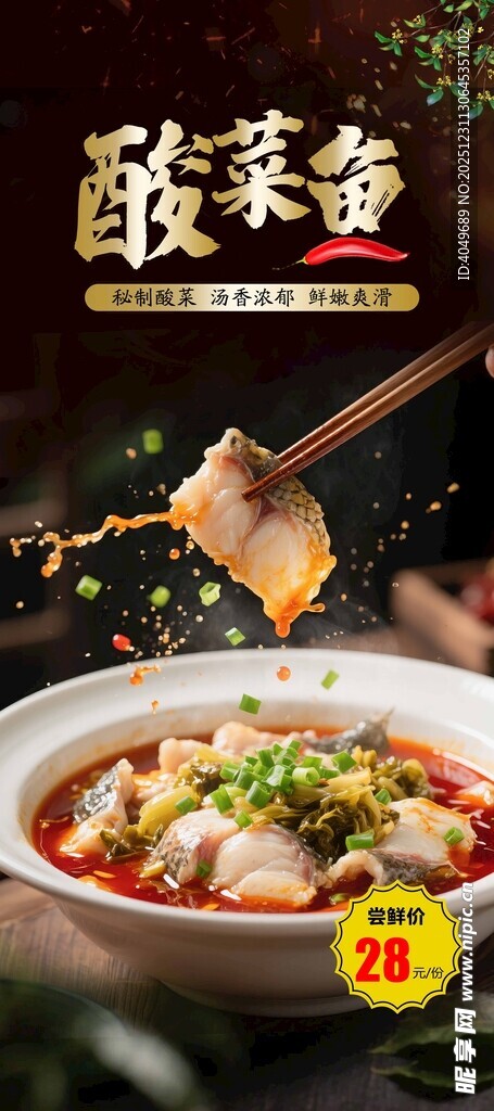 酸菜鱼