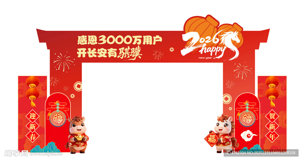 长安汽车马年拱门布置