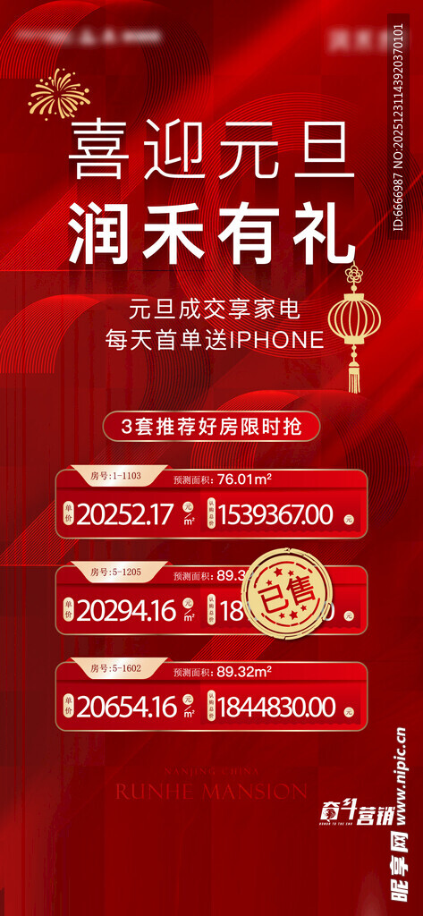 元旦海报