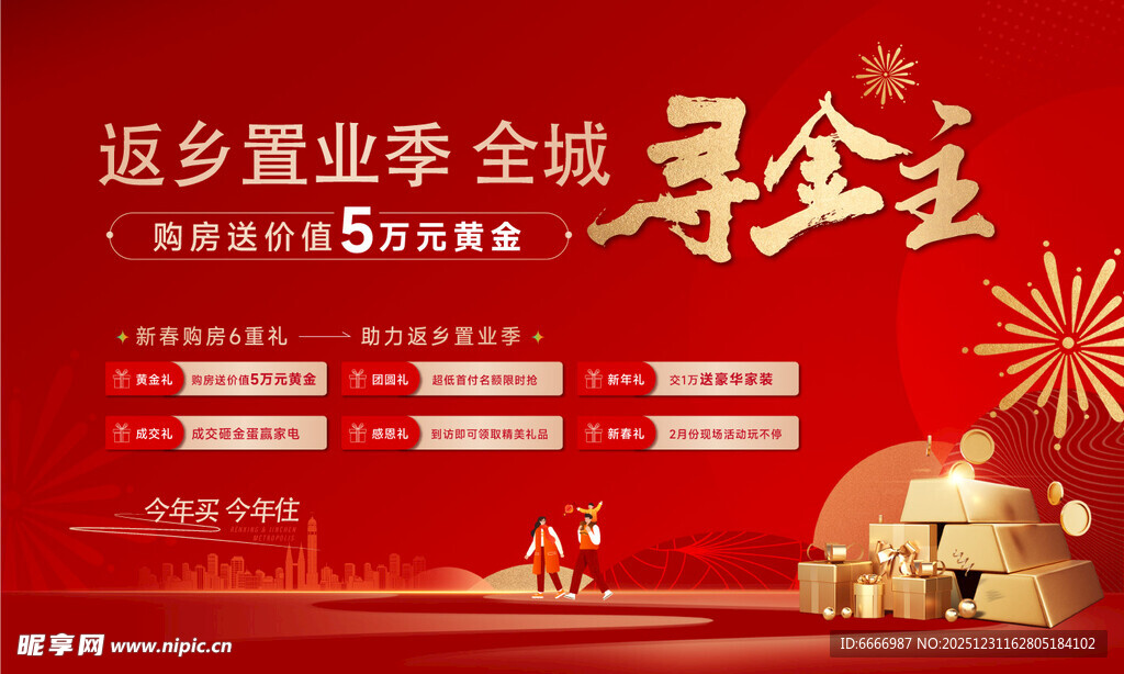 返乡置业