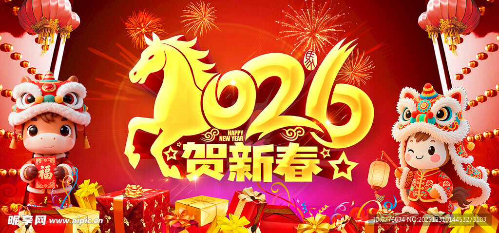 2026年贺新春