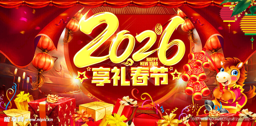 2026年享礼春节