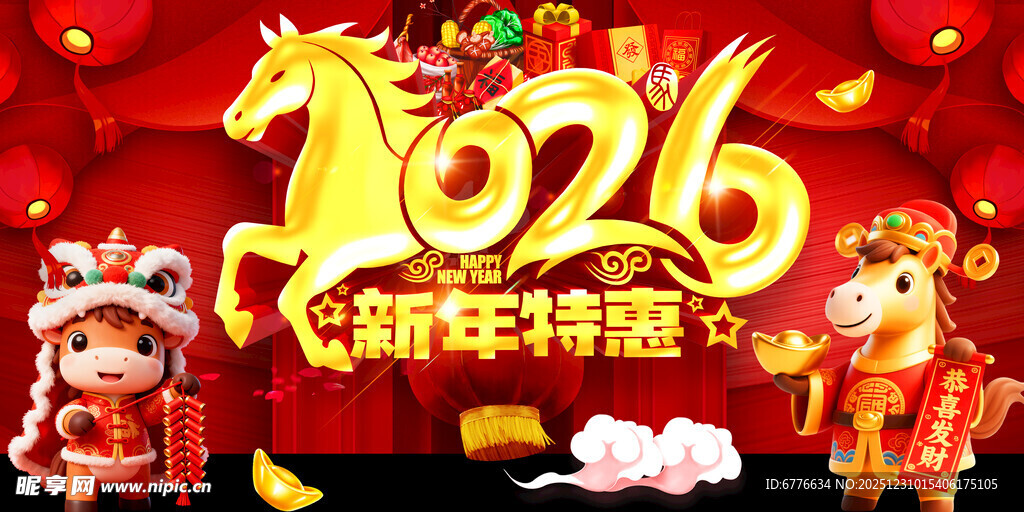 2026新年特惠