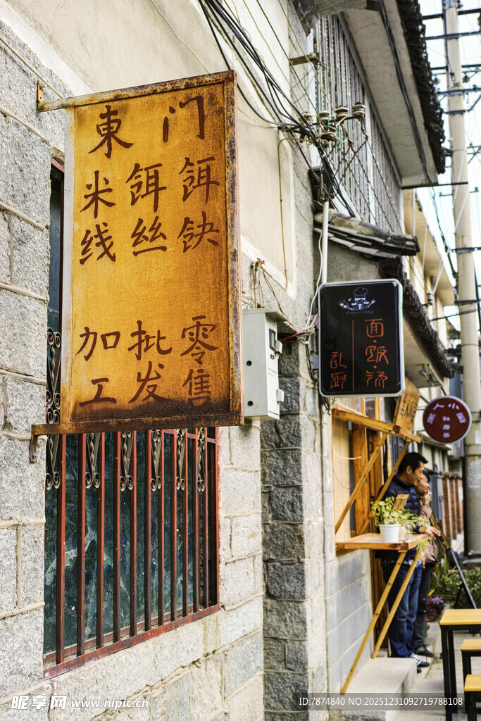 古旧街巷中的中式招牌