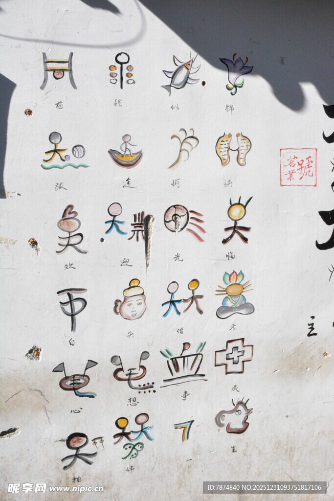 甲骨文书法作品展示