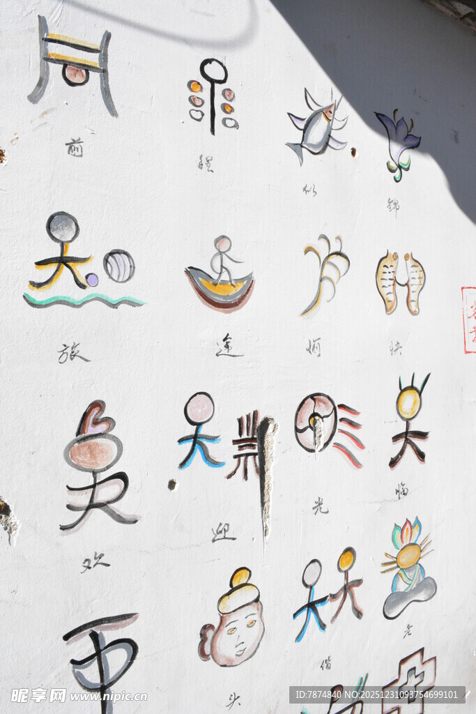墙上多彩象形文字与图案