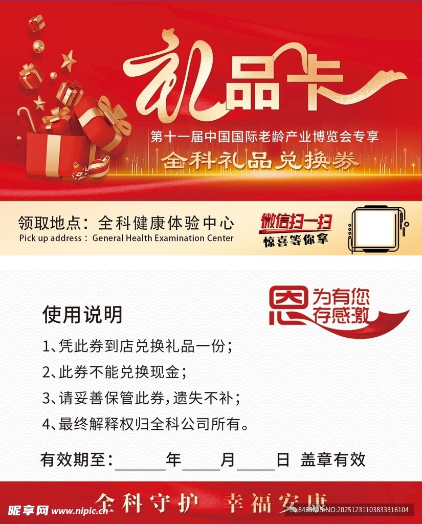 精美礼品卡促销海报