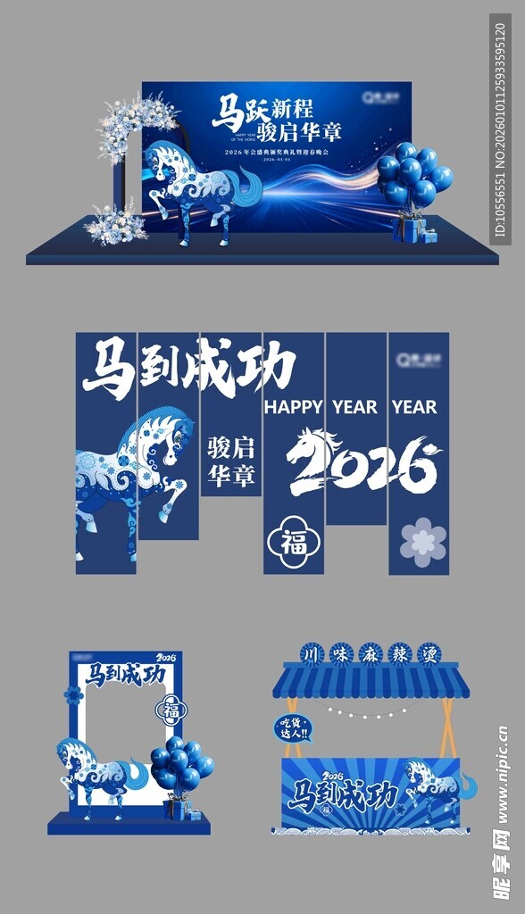 2026年企业活动物料