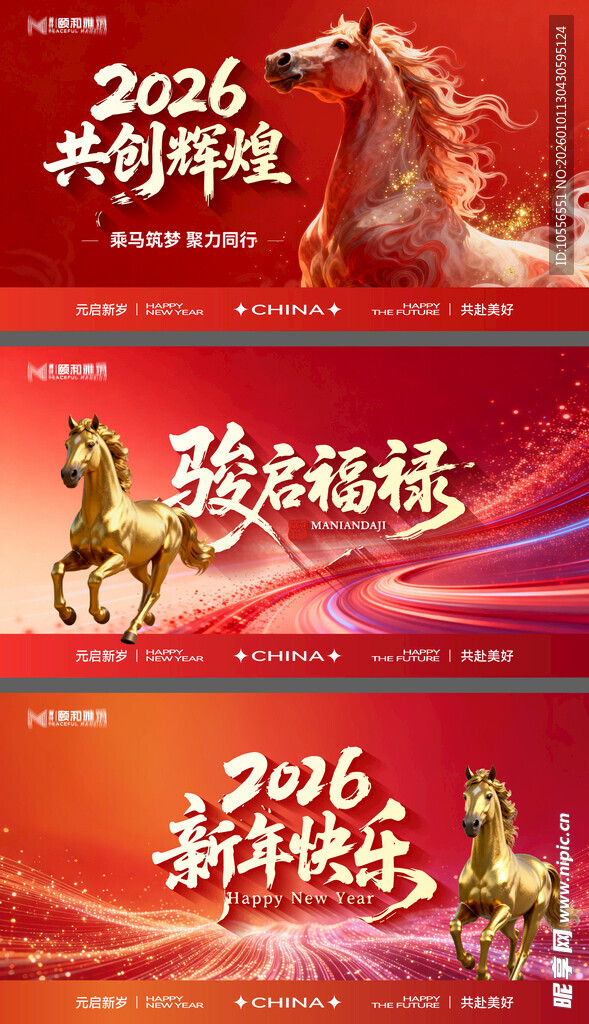 2026马年新年年终盛典年会主