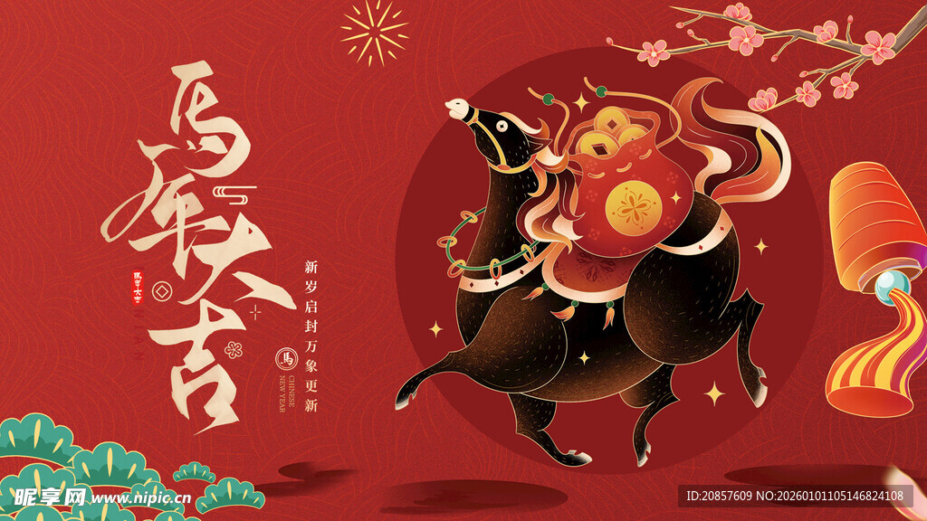 马年