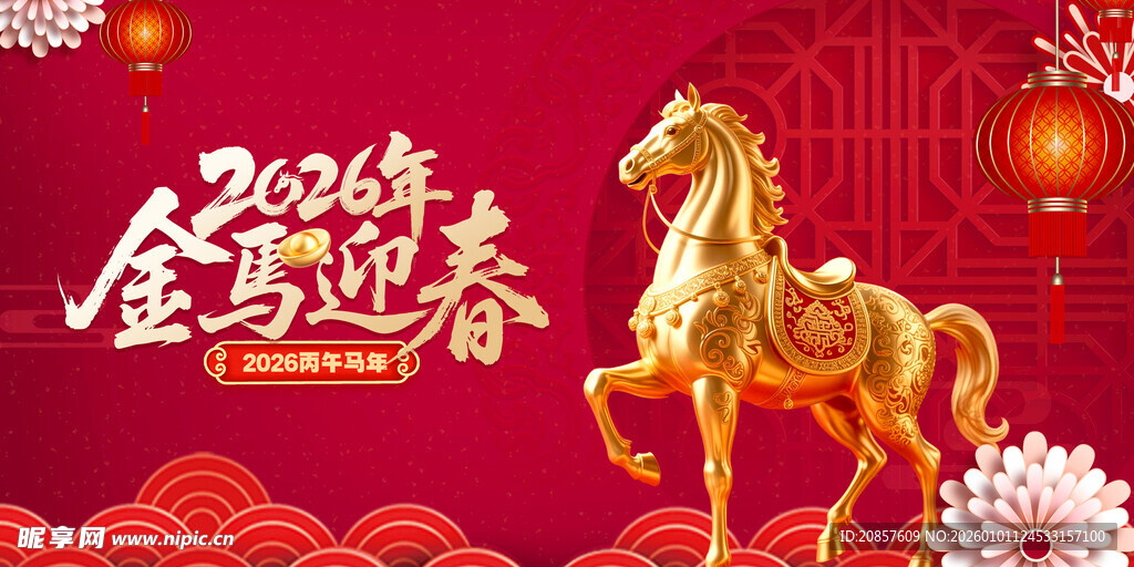 2026金马迎春贺岁图