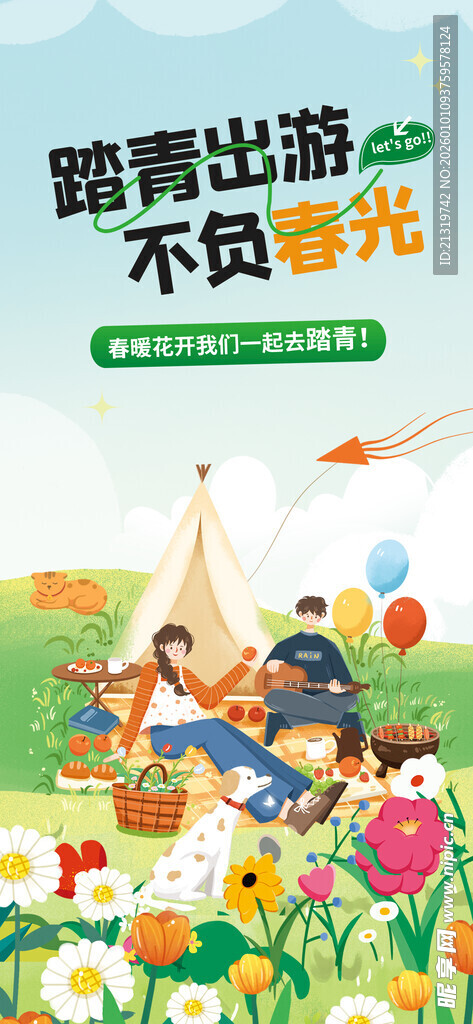 春日踏青海报