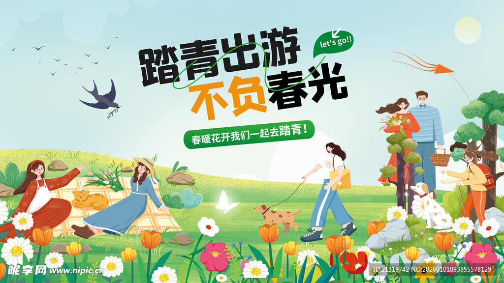春日踏青展板