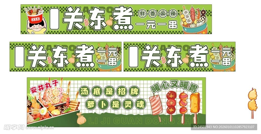 关东煮 小吃车 灯箱