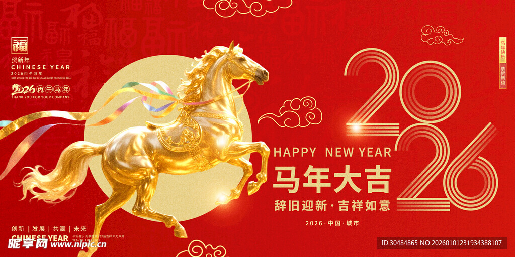 马年