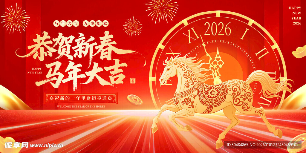 马年