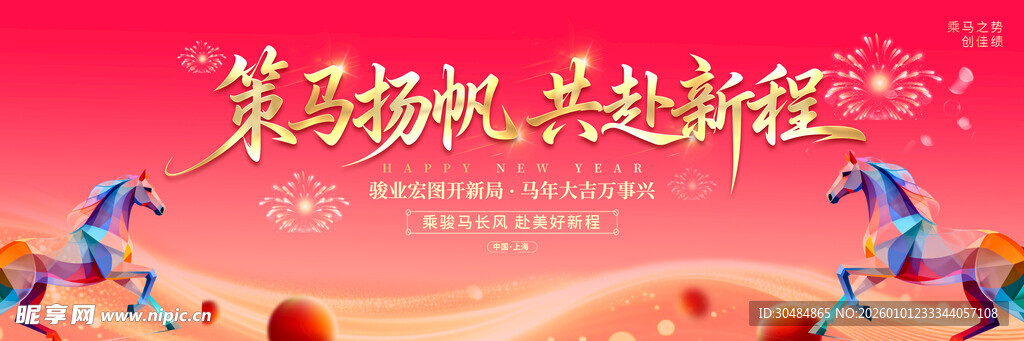 马年背景