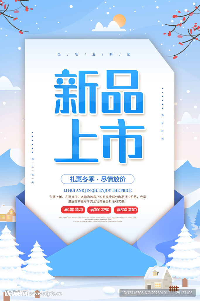 礼惠冬季新品上市