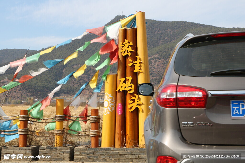 藏区路旁的汽车与经幡景观