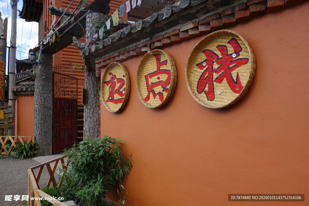 中式墙面挂饰传统韵味浓