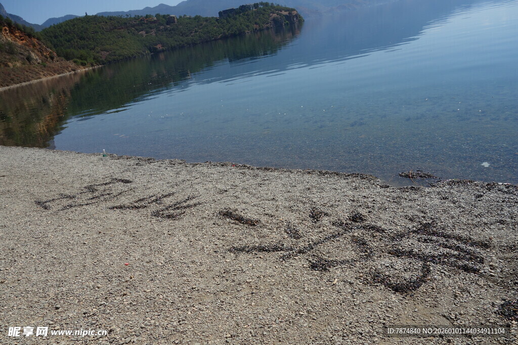 湖边沙滩上的手写文字