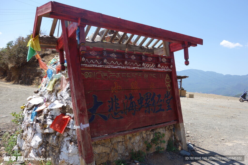 藏区特色经幡装饰门牌坊
