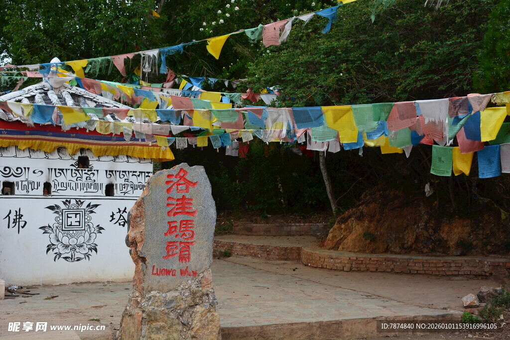 藏区经幡与祈福石刻