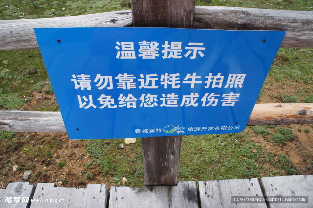 岸边温馨提示牌