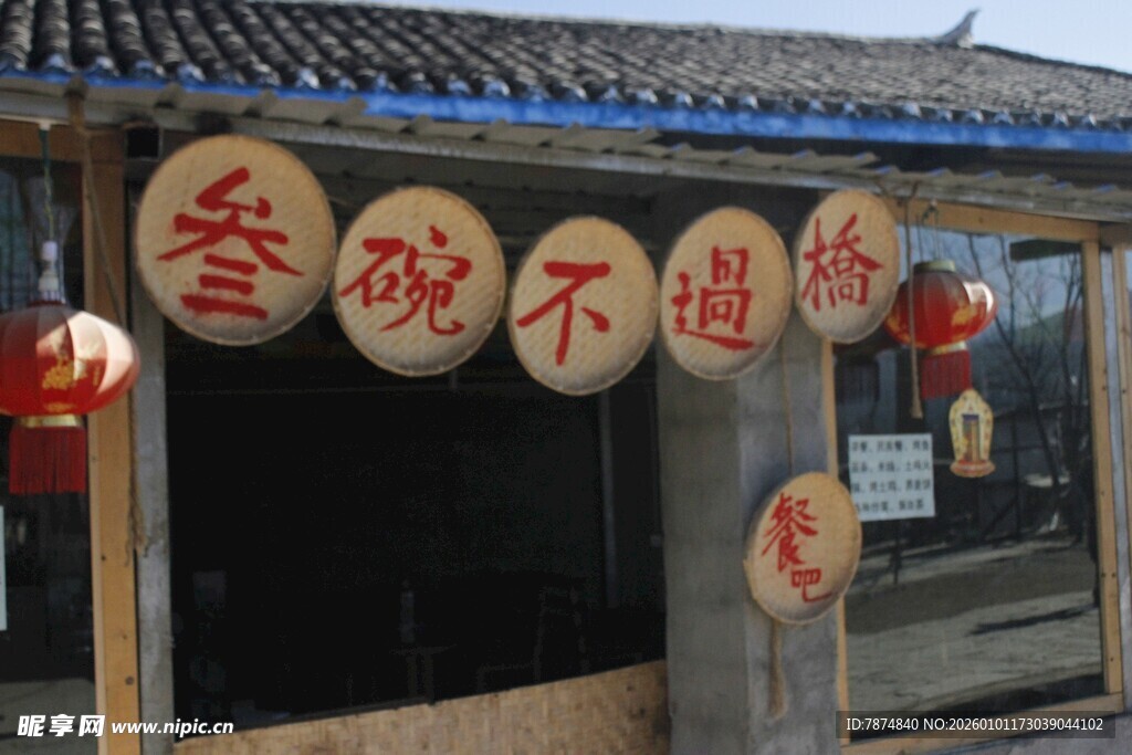 传统店铺 香酥不腻招牌