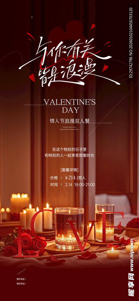 情人节海报