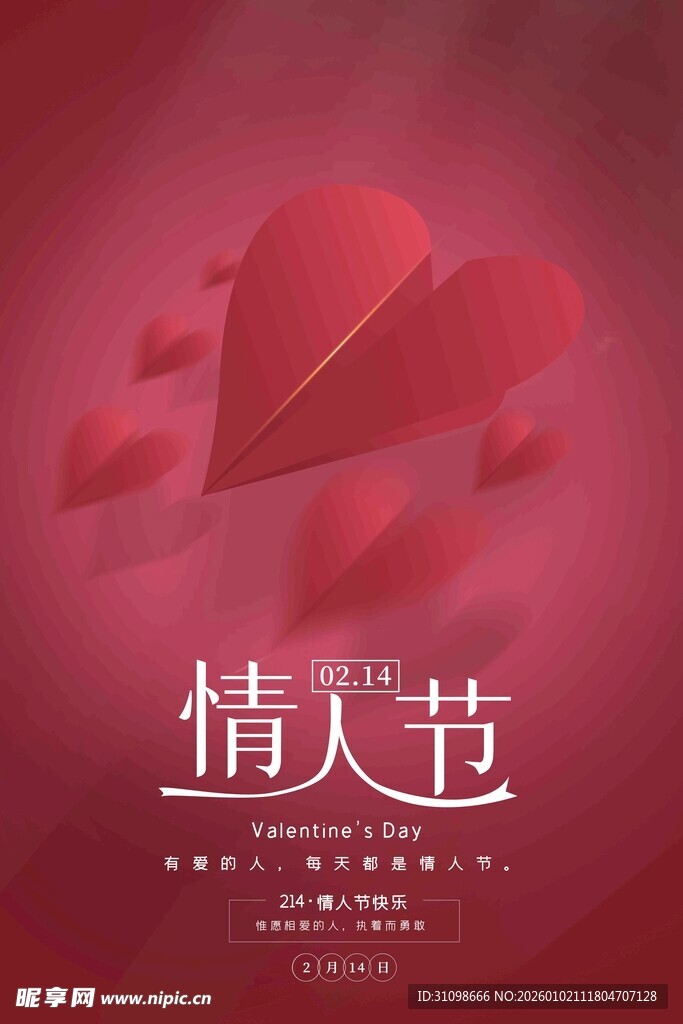 浪漫情人节爱心背景图