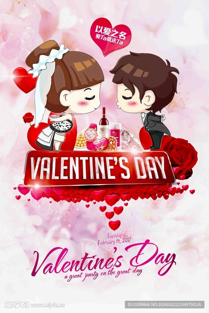 情人节甜蜜情侣插画