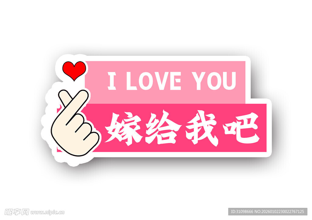 嫁给我吧手举牌 