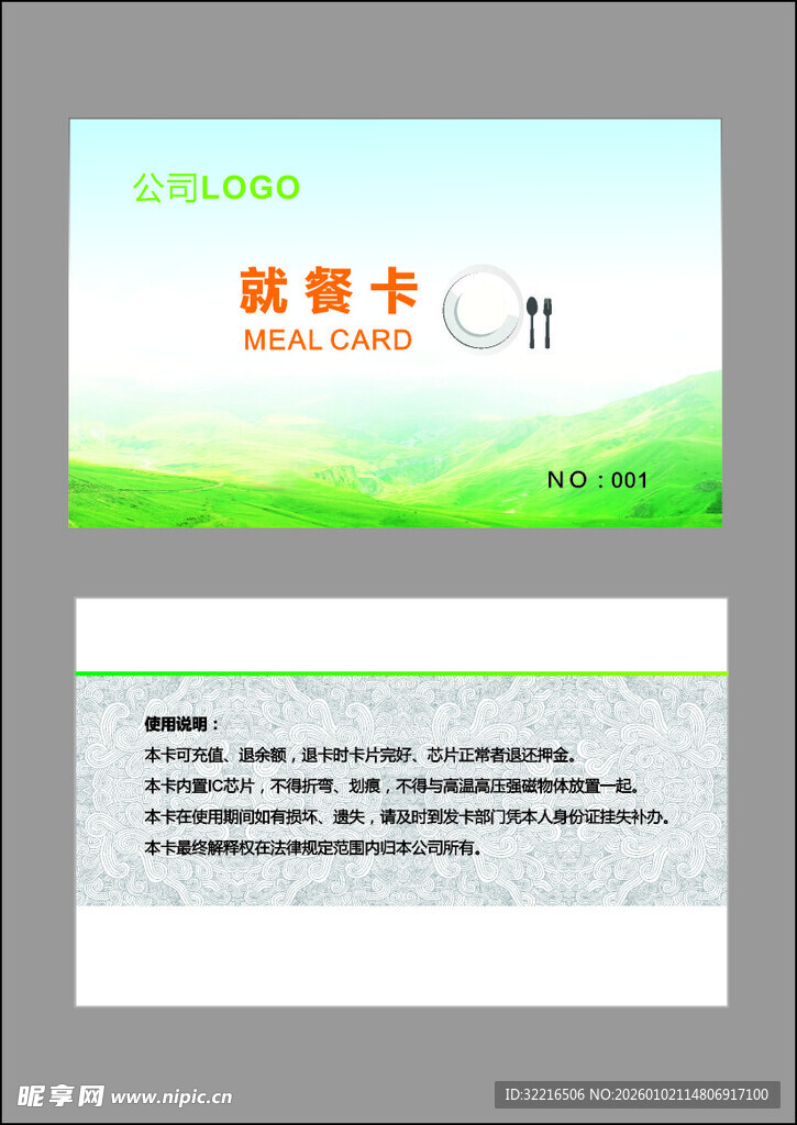 就餐卡