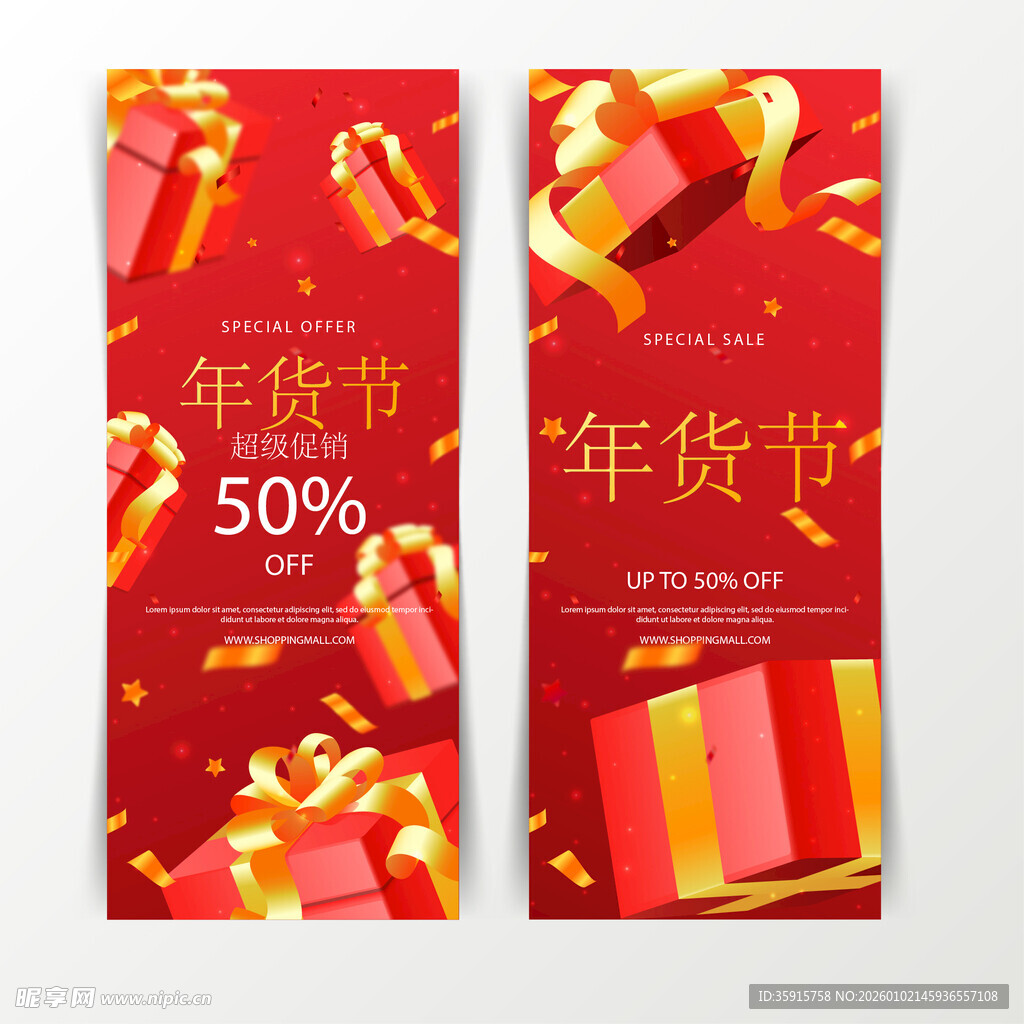 年货节促销海报