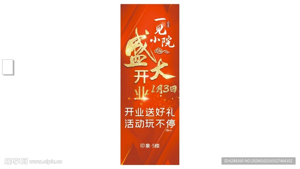 盛大开业海报沙滩旗刀旗