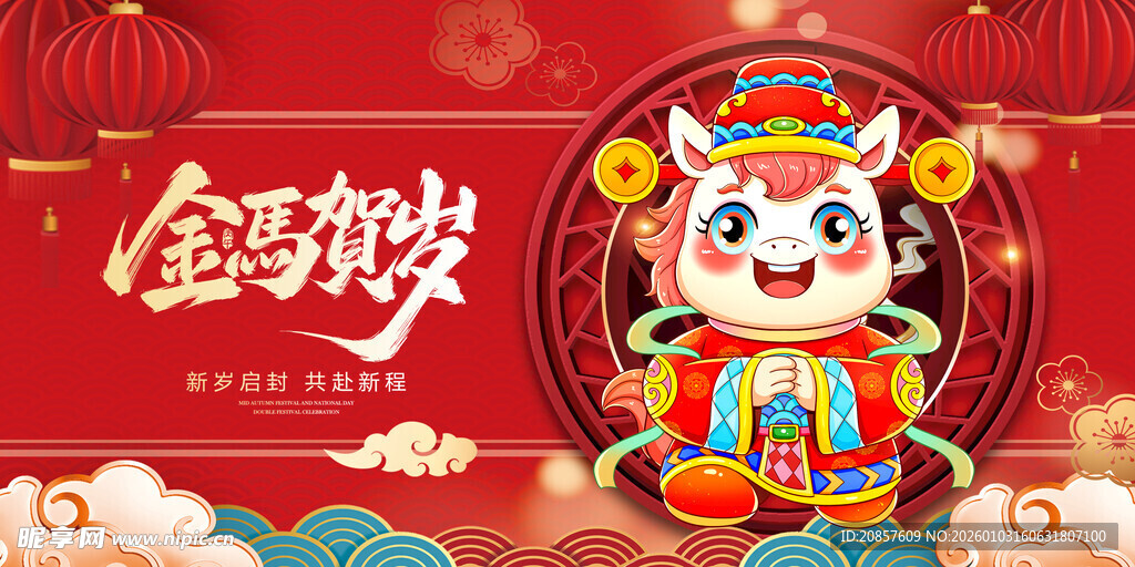 马年 