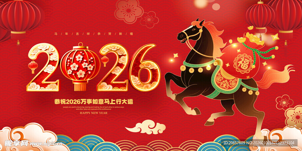 马年