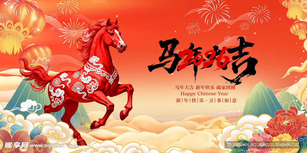 马年贺岁图