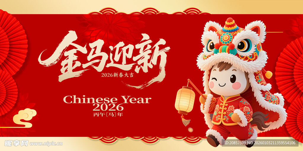 金马迎新贺岁卡通形象