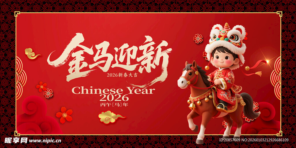 金马迎新贺岁装饰摆件