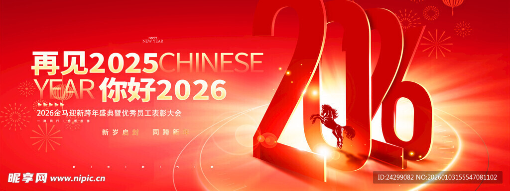 2026年会展板宣传