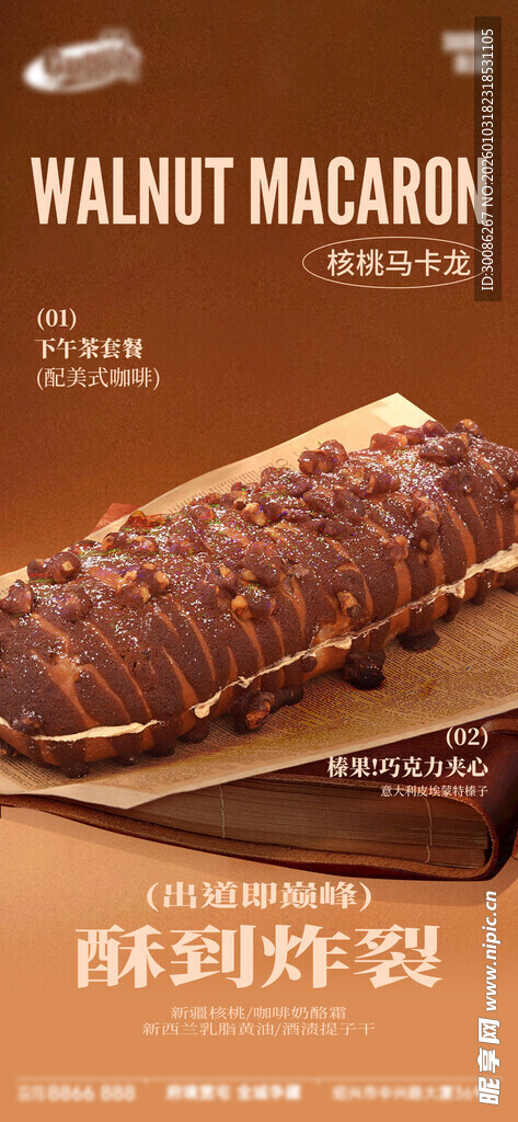 浓郁核桃玛芬蛋糕展示