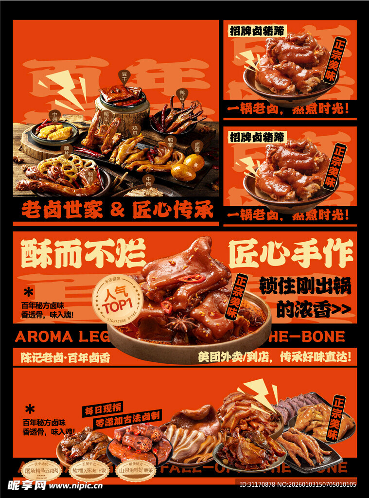 美味卤味开启舌尖盛宴