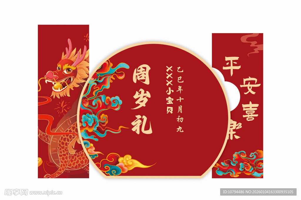 周年岁礼中式喜庆装饰