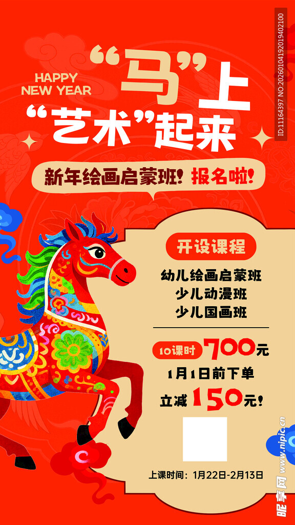 绘画启蒙培训班海报
