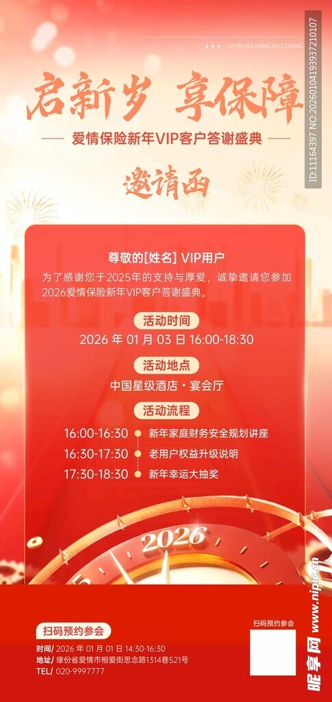 新春岁末保险优惠活动