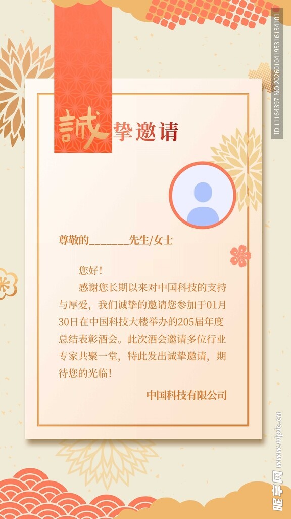 活动邀请函