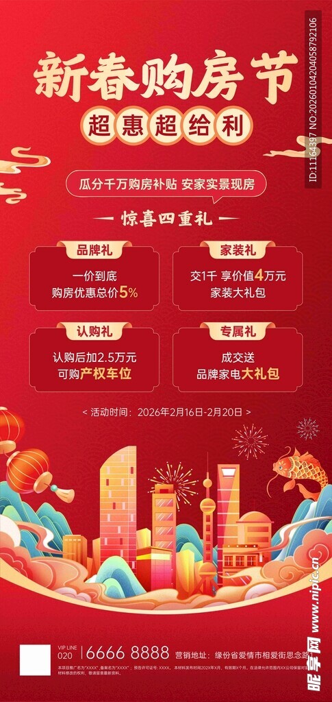 新春购物节促销活动海报