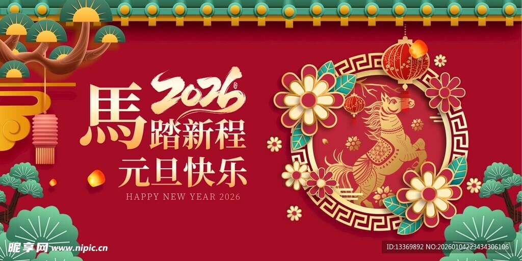 马年